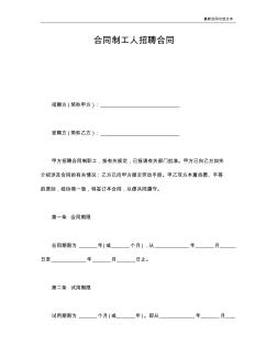 合同制工人招聘合同(20200929142333)
