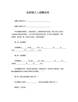 合同制工人招聘合同(通用版)