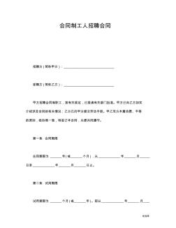 合同制工人招聘合同模板