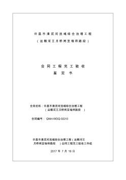 合同工程驗(yàn)收鑒定書