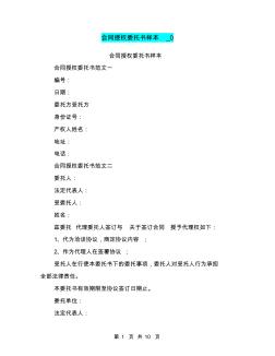 合同授權(quán)委托書樣本0