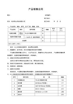 合同样本(电梯空调)-空调安装合同样本