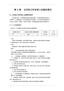 合同签订阶段竣工结算筹划流程讲义