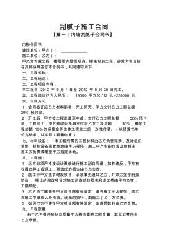 合同范本之刮腻子施工合同