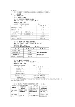 合成高分子卷材屋面防水层施工工艺标准