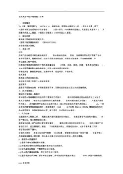 合成高分子防水卷材施工設(shè)計(jì)方案
