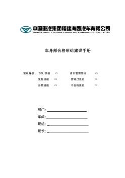 合格班組建設(shè)手冊