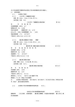 合成高分子防水卷材防水层施工工艺(1004-1996) (2)