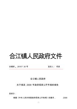 合江镇人民政府文件