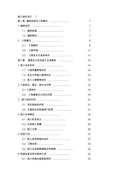 合肥地铁2标施工组织设计