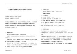 合肥家电分拣包装配送基地仓库消防设计说明