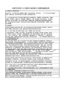 合肥市包河区S1706项目F地块景观工程清单20180428