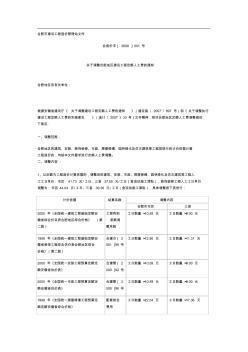 合肥市建设工程造价管理站文件人工费调整 (2)