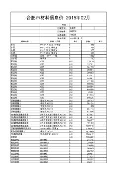 合肥市材料信息價(jià)2015年02月