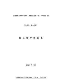 合肥至福州铁路客运专线(闽赣段)土建工程HFMG-8标段