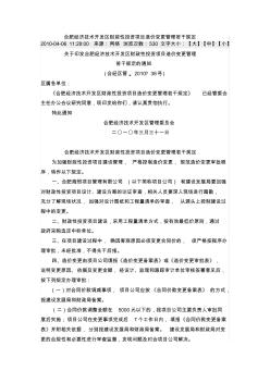 合肥經(jīng)濟(jì)技術(shù)開發(fā)區(qū)財政性投資項目造價變更管理若干規(guī)定