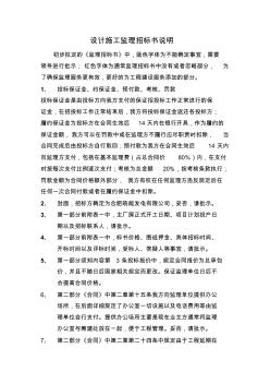 合肥設計施工監(jiān)理招標書說明 (2)