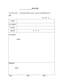 合蚌無砟道岔道床鋼筋加工技術(shù)交底