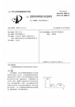 合金弹簧钢超细化马氏体热处理淬火强化工艺