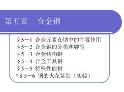 合金钢分类以及用途