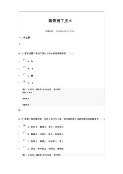 吉林大学建筑施工技术2015考试