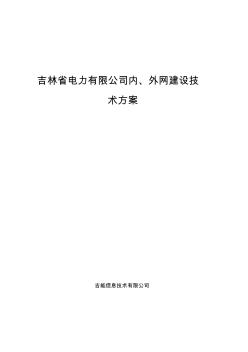 吉林电力网站建设技术方案