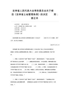 吉林省土地管理条例 (2)