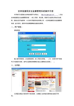 吉林省建筑安全監(jiān)督管理系統(tǒng)操作手冊(cè)