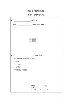 吉林省监理表格2010版汇总