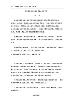 吉林省送变电工程公司企业文化手册-员工行为准则(29页)
