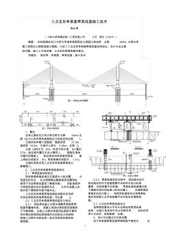 吉林蓝旗松花江大桥单索面牵索挂篮设计与施工技术