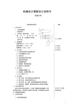 吉首大学机械设计课程设计说明书