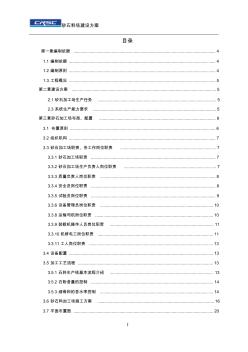 吉首项目砂石料场建设方案