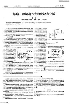 吊扇三种调速方式的优缺点分析