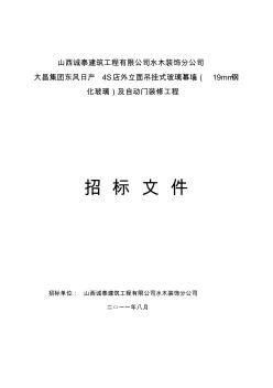 吊挂式玻璃幕墙招标文件收集资料