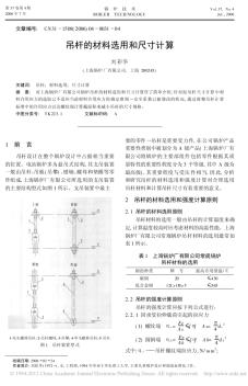 吊杆的材料选用和尺寸计算