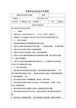 吊篮作业安全技术交底(2)