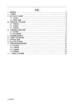 吊篮安全专项施工方案最新版