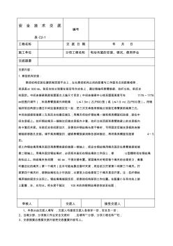 吊篮安全技术交底 (3)