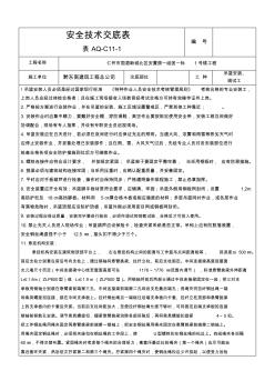 吊籃安裝安全技術(shù)交底 (3)