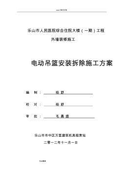 吊籃安裝工程施工設(shè)計方案