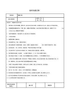 吊籃操作安全技術(shù)交底