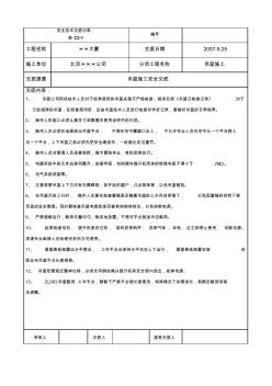 吊篮施工安全技术交底