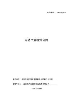 吊籃租賃合同 (2)