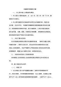 吊篮脚手架搭拆方案 (2)