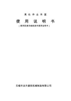 吊籃說明書