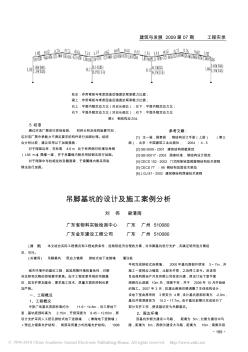 吊脚基坑的设计及施工案例分析