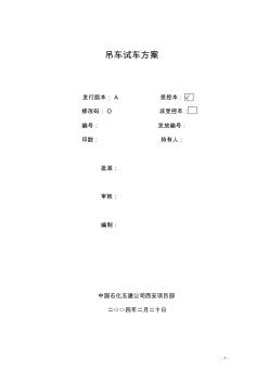 吊车及轨道安装方案(1)