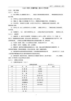 吊顶(含窗帘盒)施工工艺标准 (2)