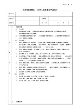 吊顶内管路敷设工程技术交底卡